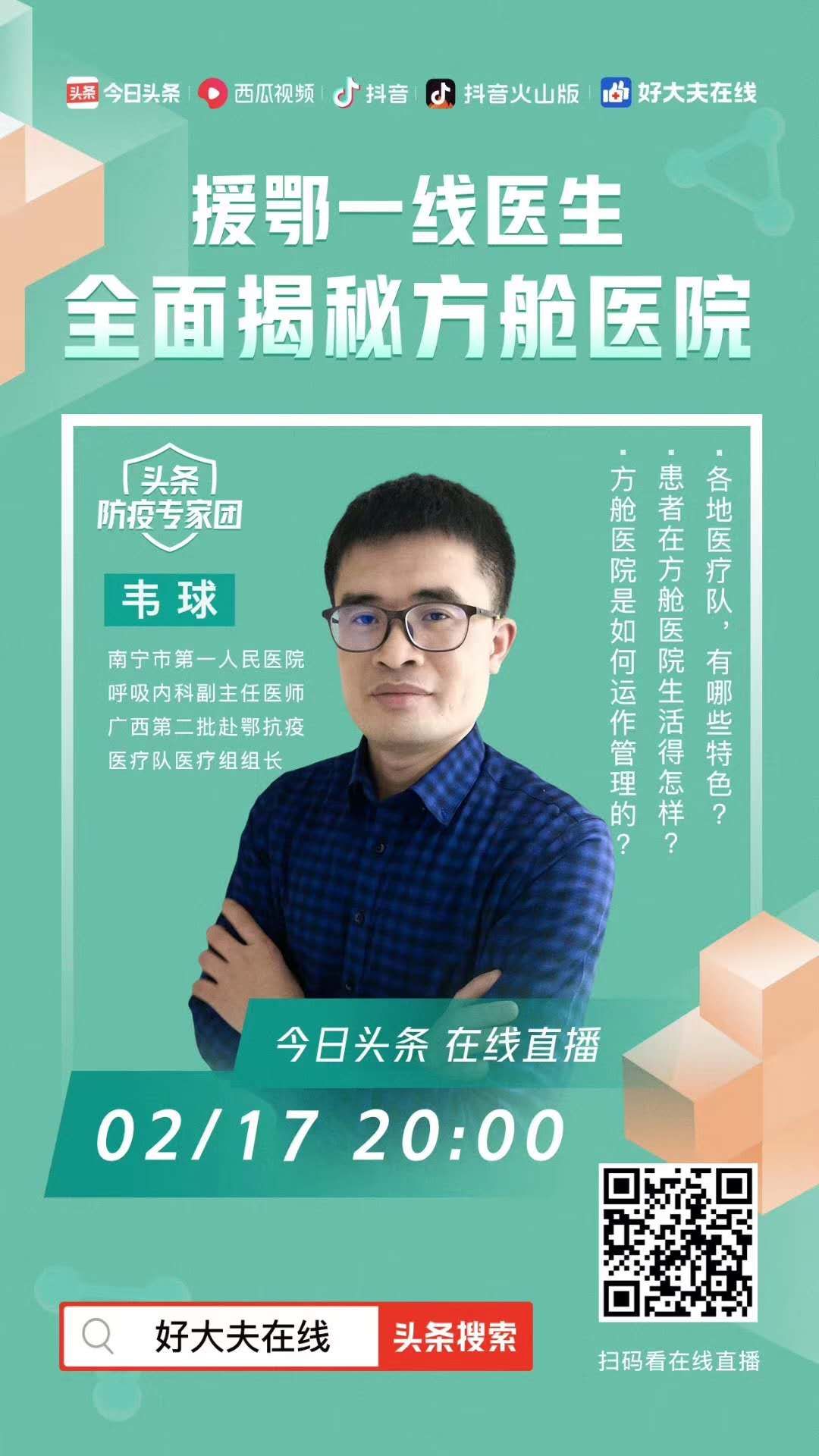 韦球医生简介,韦球医生简历