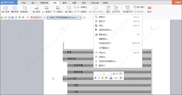 wpsoffice2019v11.1.0个人版