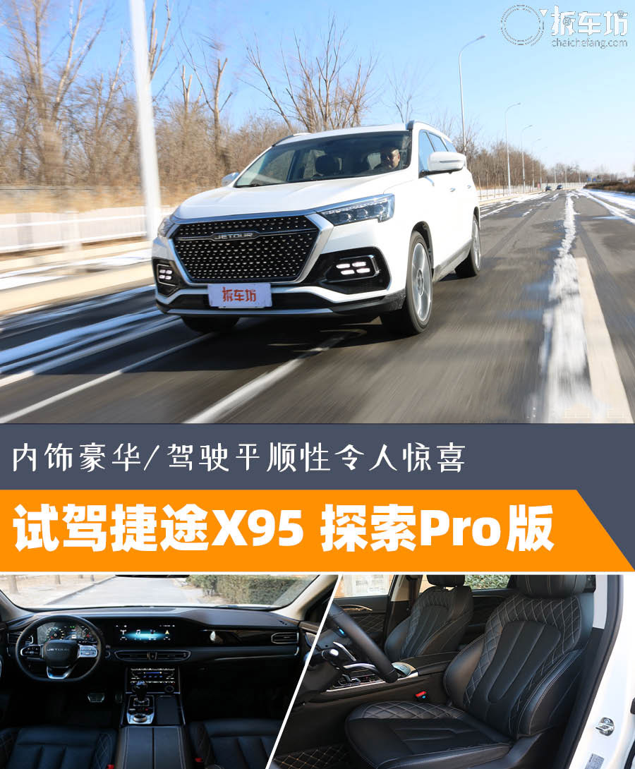 捷途x95plus2021款七座车视频,捷途x90plus与捷途x95