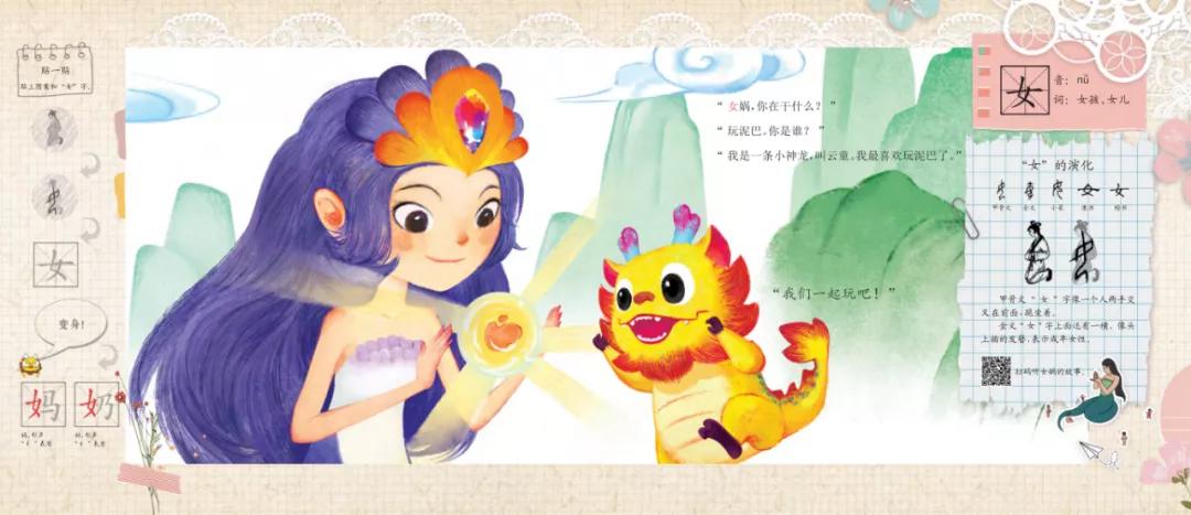 神龙说字：故宫文化出品，识字界顶配，边玩边学