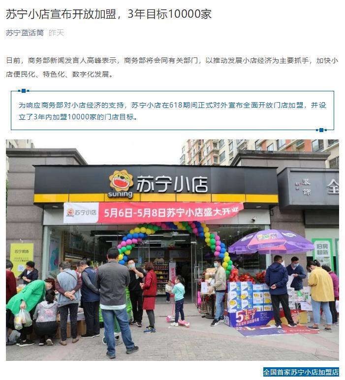 苏宁小店前景怎样,加盟苏宁小店实体店多少钱