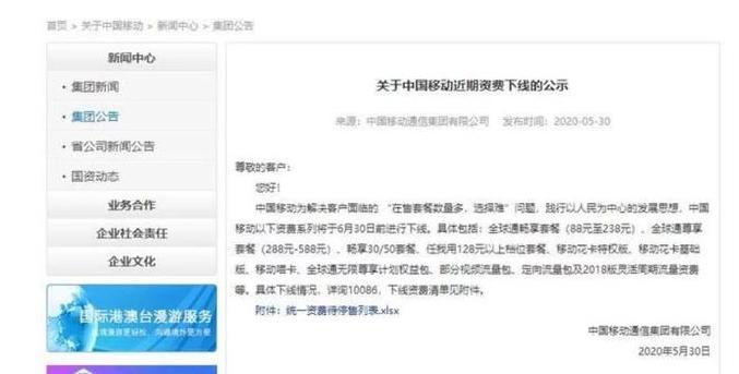 中国移动资费最低套餐一览表2021,中国移动已下架的套餐有哪些