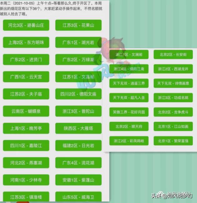 梦幻西游百区平转持续开放几周,梦幻西游百区平转详解