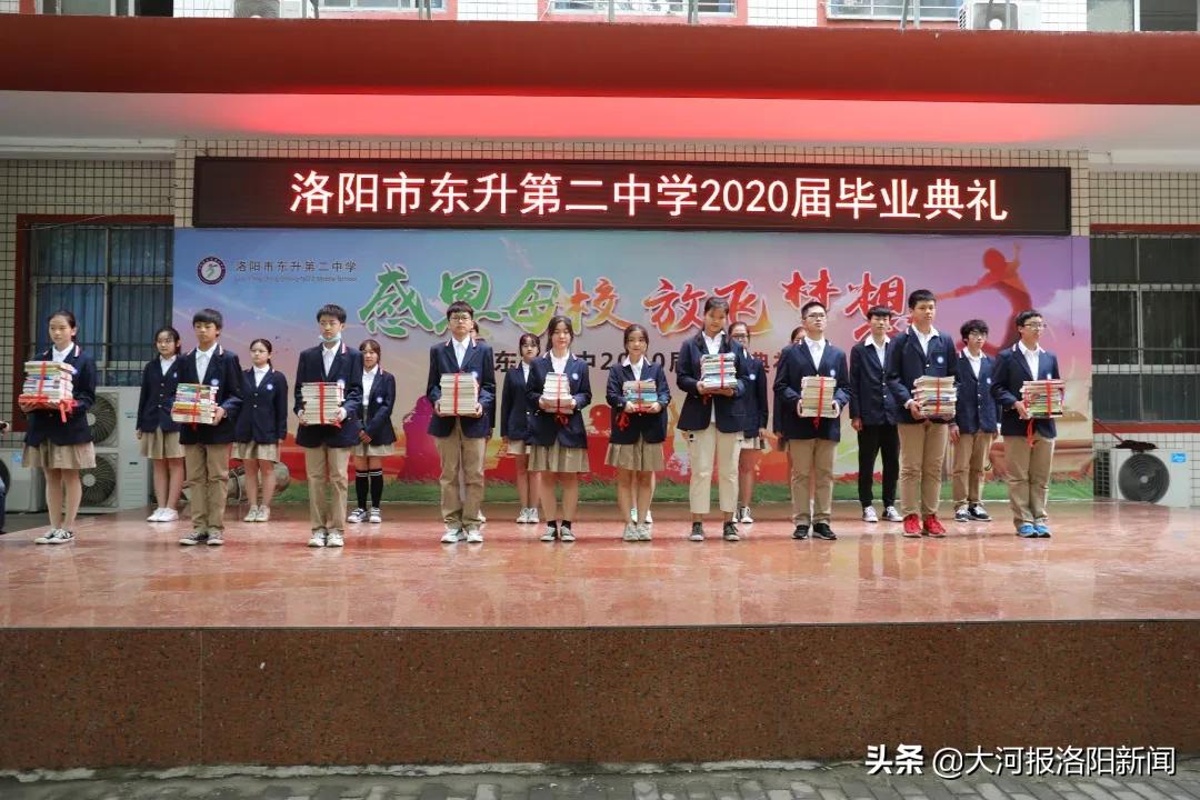 骊歌轻唱道珍重，扬帆追梦正当时——洛阳市东升第二中学举行2020届毕业典礼