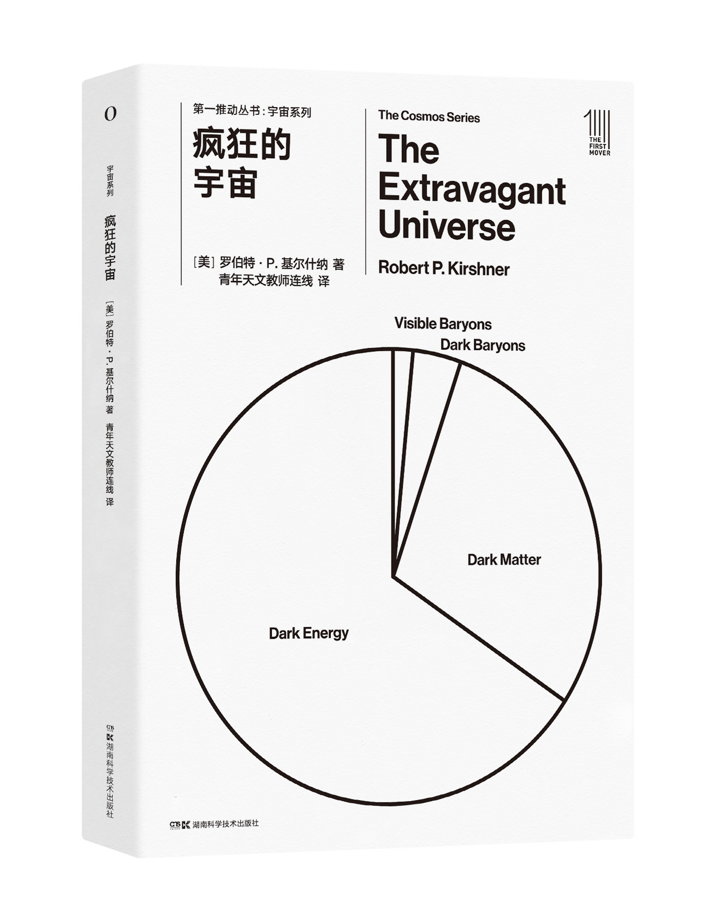 疯狂的宇宙,疯狂的宇宙1