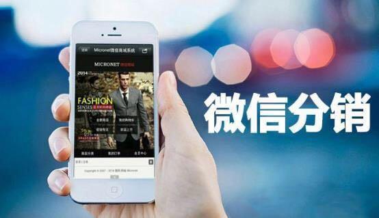 微信分销平台如何操作,微信分销推广方法