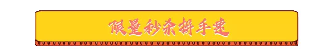 奈雪开业送惊喜！muji、优衣库众大牌低价狂欢！国潮大秀华丽来袭