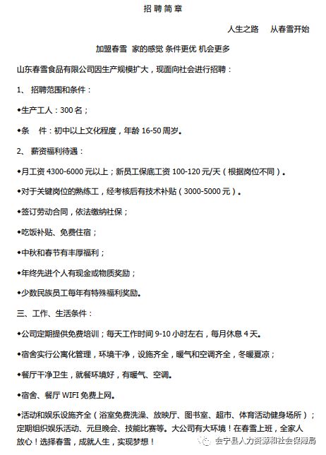 春风行动招聘会宁夏,春风行动助力就业方案