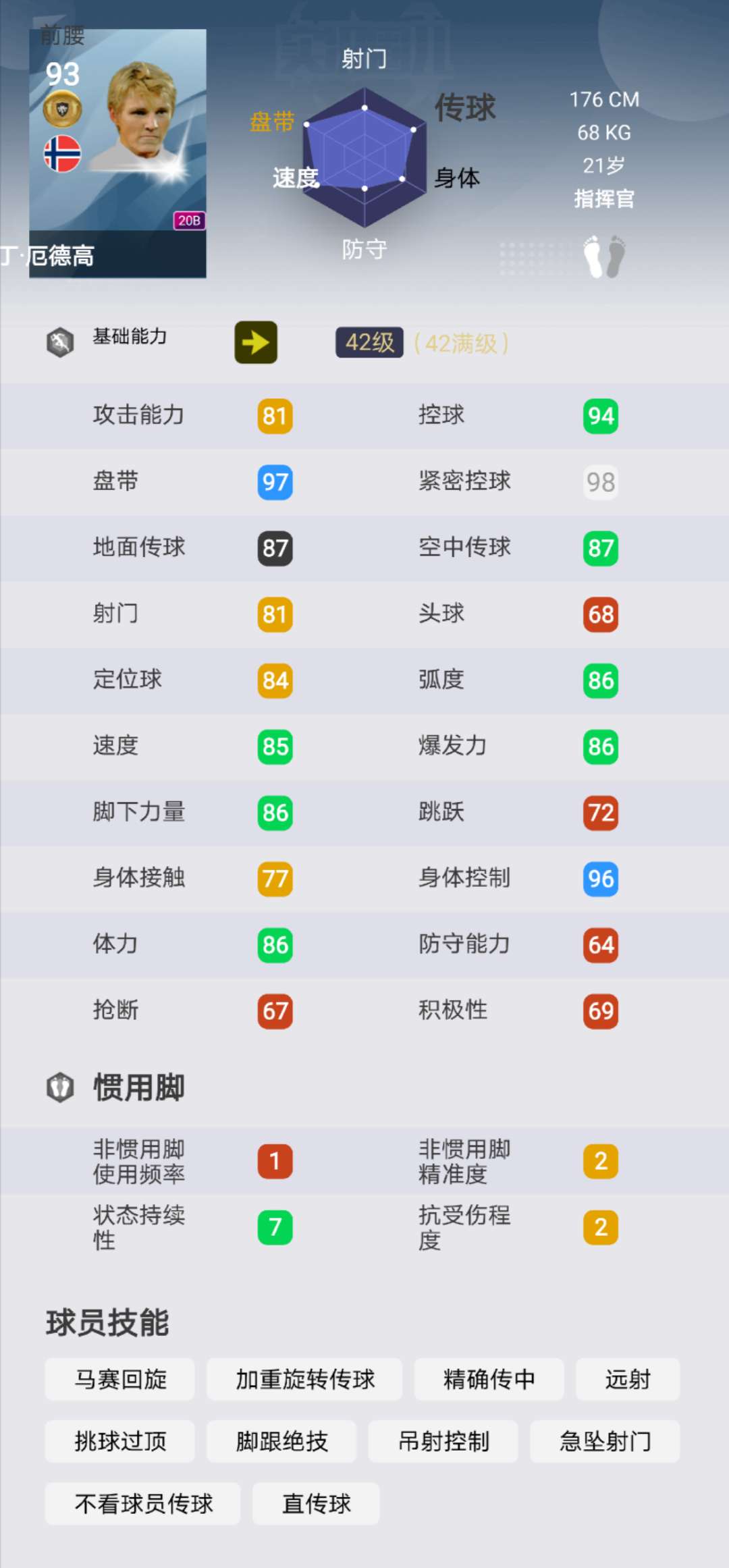 实况足球天才球员,实况足球皇家马德里最强阵容