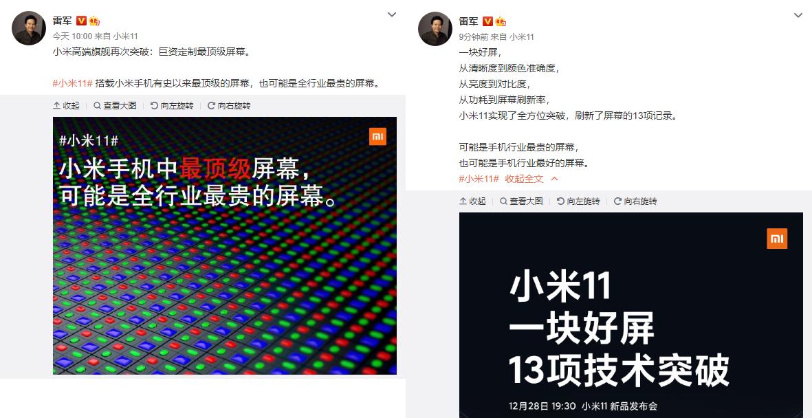 小米11真机图曝光,小米11发布会最贵的屏幕