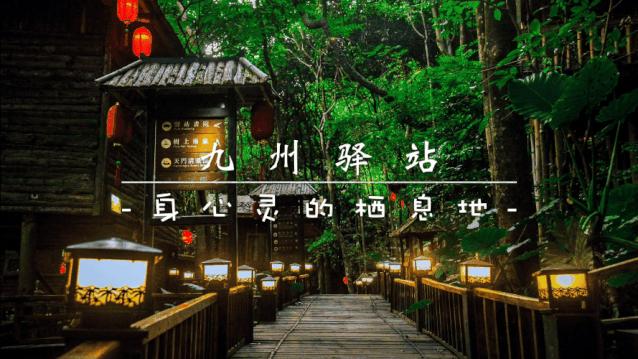 九州驿站英德天门沟树屋住宿价格,清远天门沟九州驿站