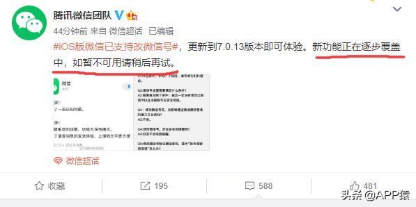 ios更新可以修改微信号了吗,ios版本什么时候可以修改微信号