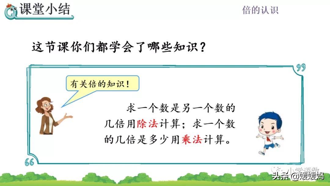 三年级上册数学倍数的认识人教,三年级上册数学第5单元倍的认识