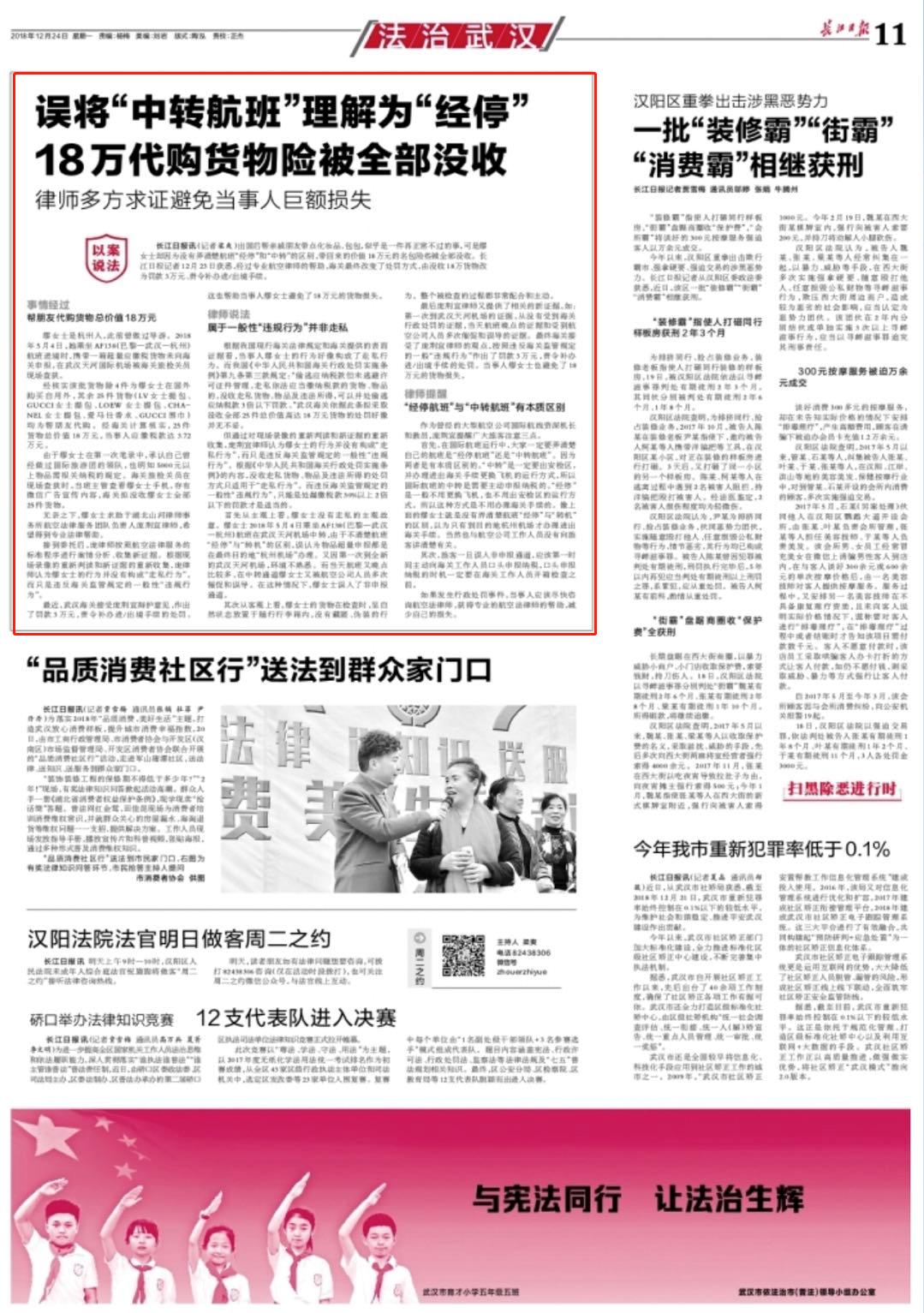 长江日报：误将“中转航班”理解为“经停”18万代购货物险被全部没收律师多方求证避免当事人巨额损失