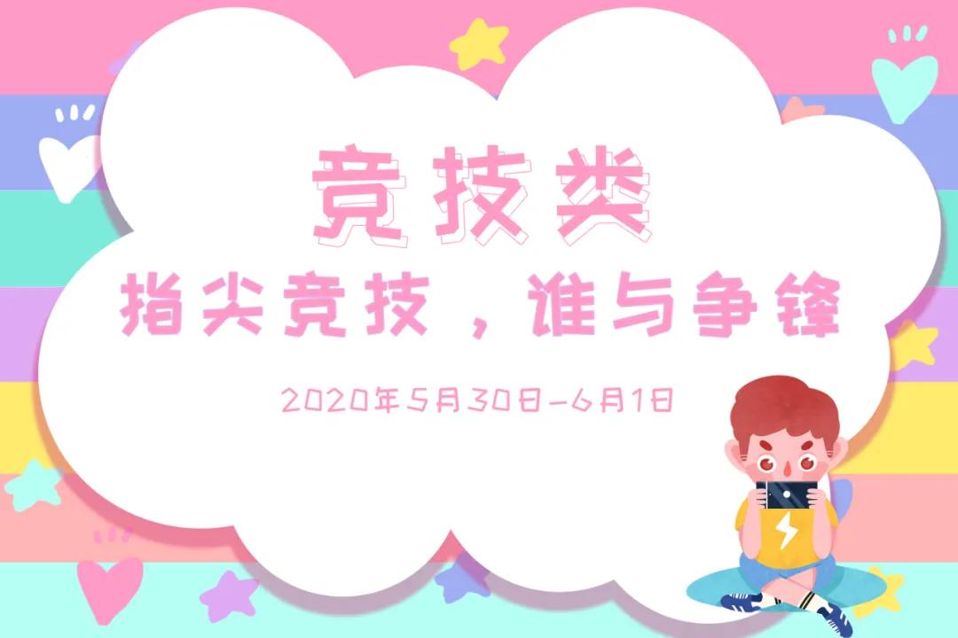 指尖竞技，谁与争锋丨海沧区青少年宫五大运动主题，释放指尖魔力