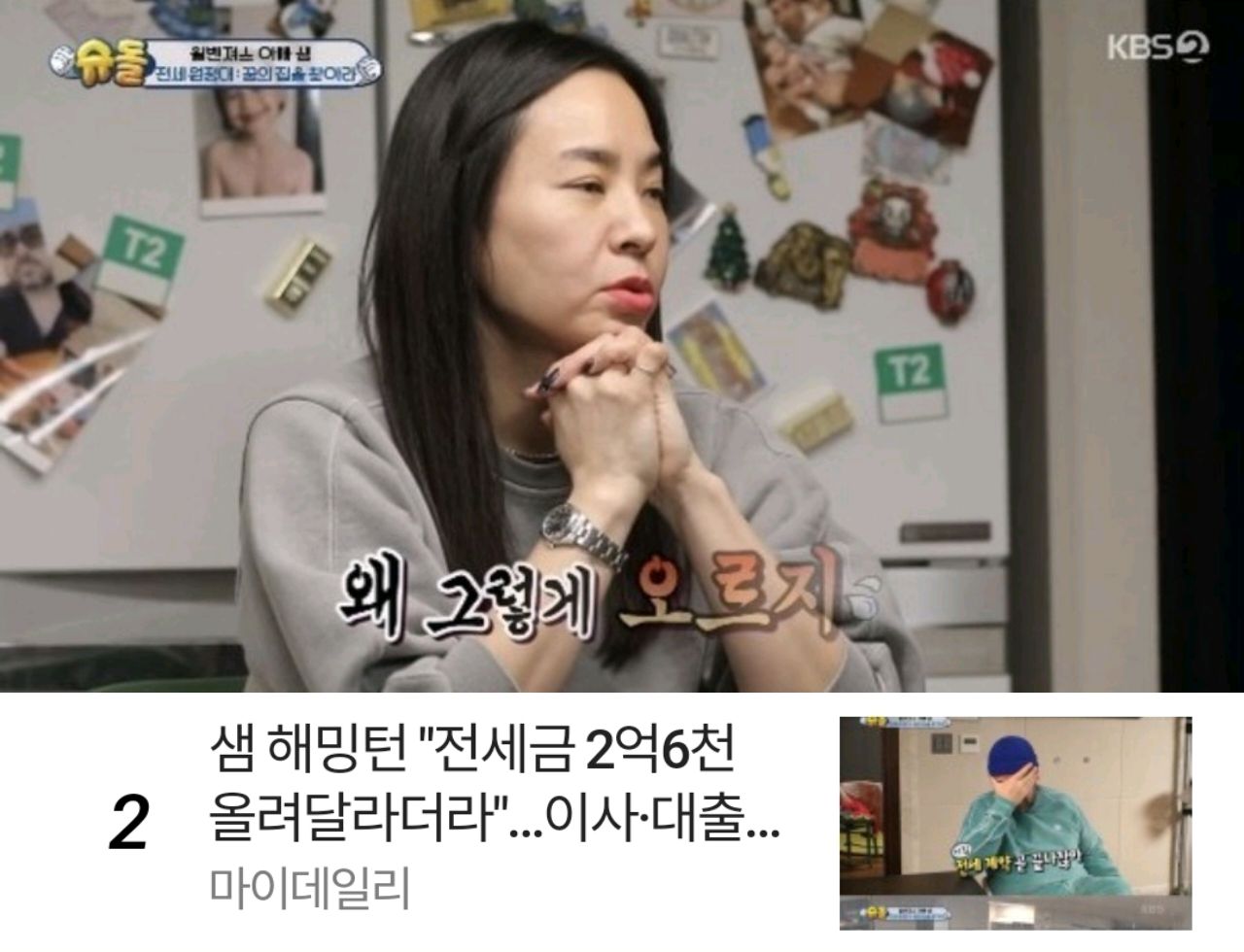 超回Sam因是外国人*款贷**不够租房苦恼，和威本住的房租涨到2亿