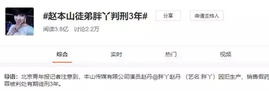 赵本山徒弟卖假药,赵本山徒弟卖假药事件