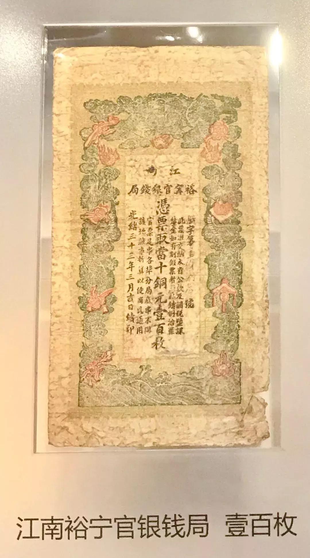 中国历代纸币大全,文史中华书局