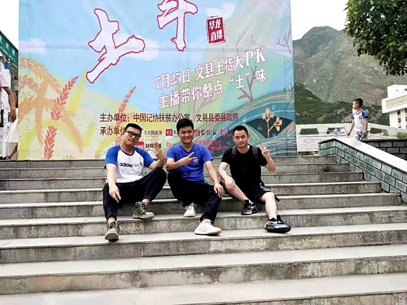 潮媒“斗土”助农扶贫文县土货出山成了“网红”