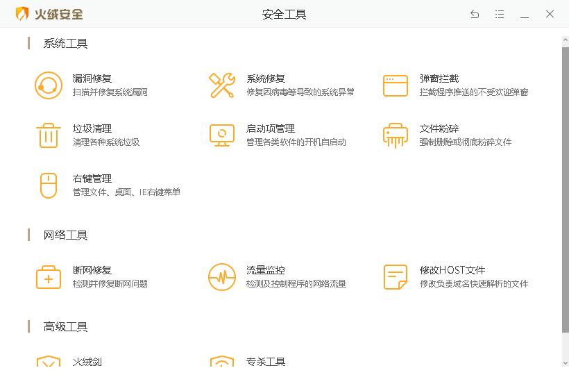 火绒杀毒真的好用吗,火绒能当杀毒软件用吗
