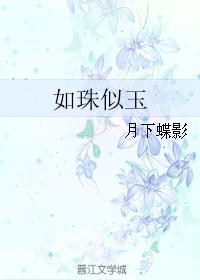 类似月下蝶影小说,月下蝶影写的言情小说