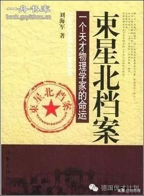 中国雷达之父束星北,雷达之父束星北完整版