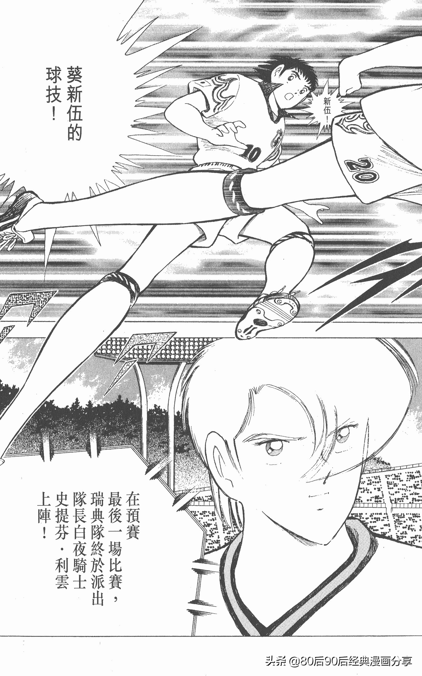 足球小将欧洲篇150,足球小将欧洲篇完整版257