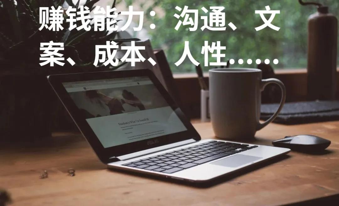 大学生,赚钱重要?还是学习重要?