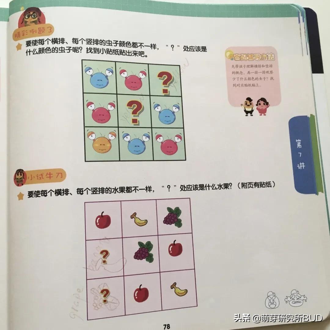 中等难度的数独怎么玩,3岁孩子数感和逻辑思维训练