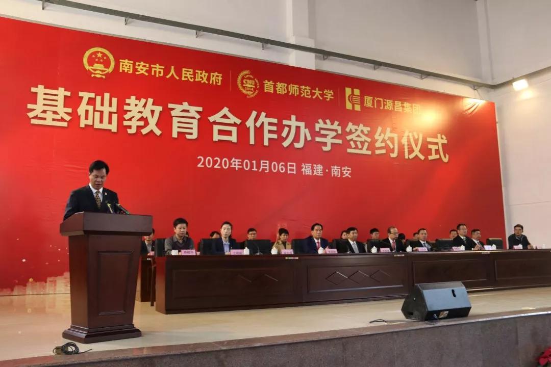 落地！泉州再添2所首都师范大学合作校！涵盖小学、中学