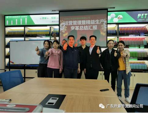 祝贺广州市亿华塑料制品有限公司——精益生产变革项目顺利结案