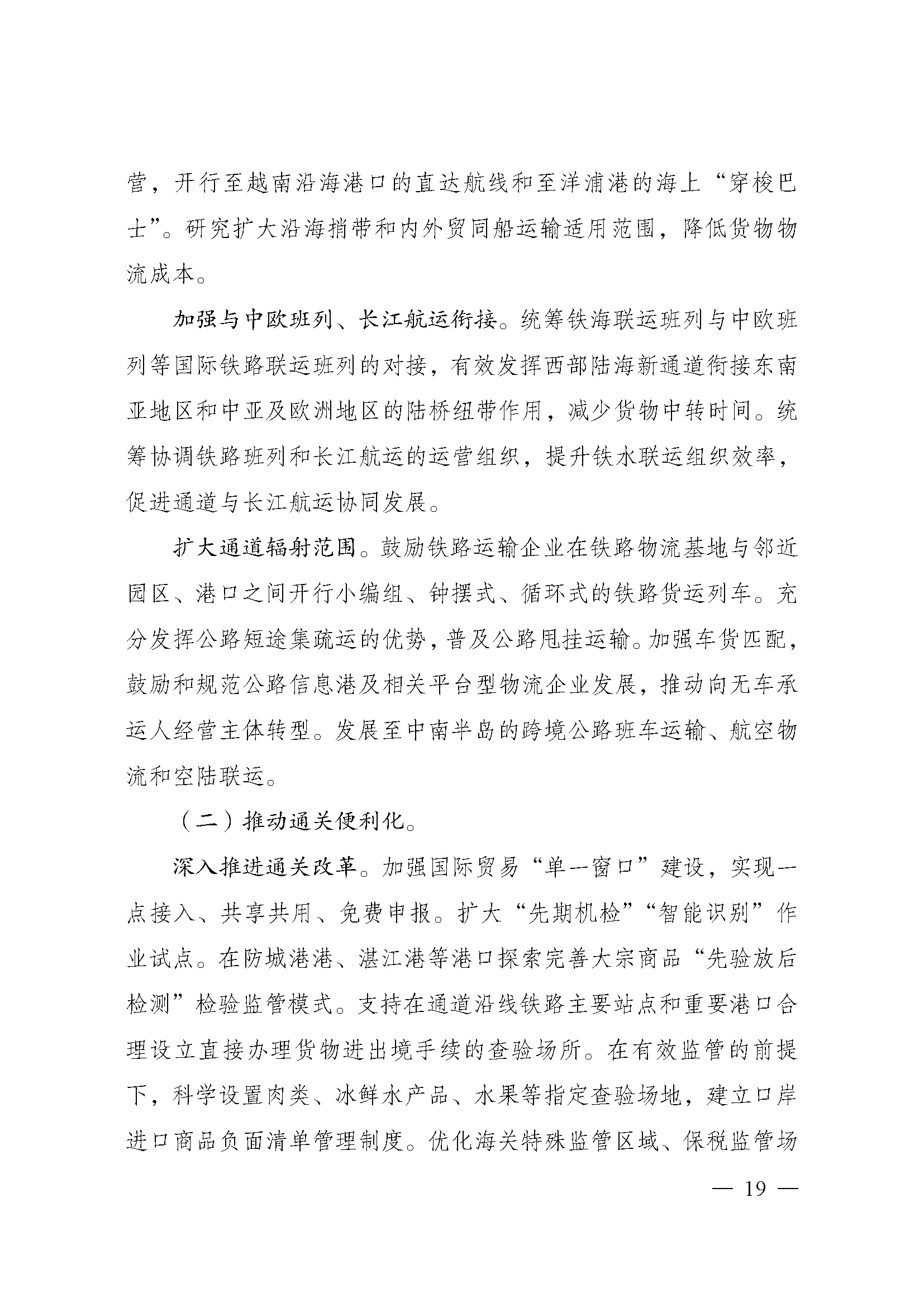 西部陆海新通道总体规划印发时间,西部陆海新通道总体规划内容