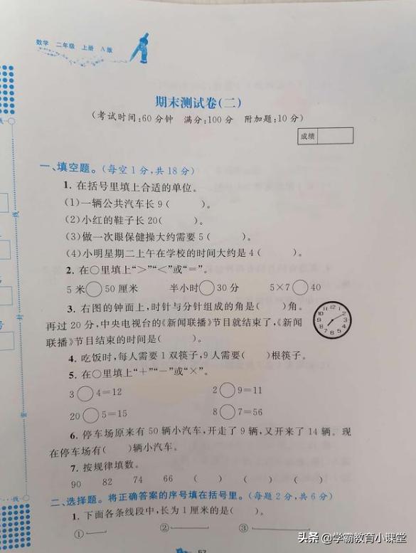 2021-2022二年级数学期末测试卷,二年级上册数学期末冲刺100分试卷
