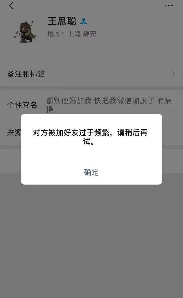 王思聪微信账号异常了,王思聪微信号被爆是真的吗