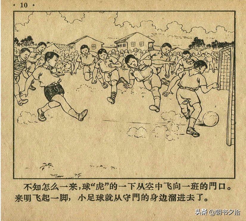 足球连环画4幅图片,四格足球连环画