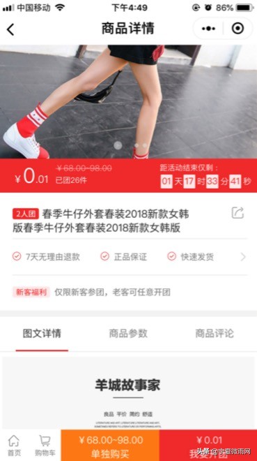 多人拼团的拼单码怎么看,七人拼团模式的优缺点分析