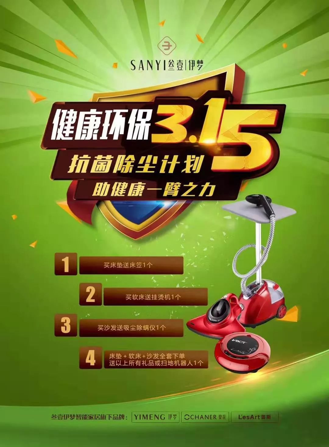 叁壹伊梦·健康环保315抗菌除尘计划，助健康一臂之力！