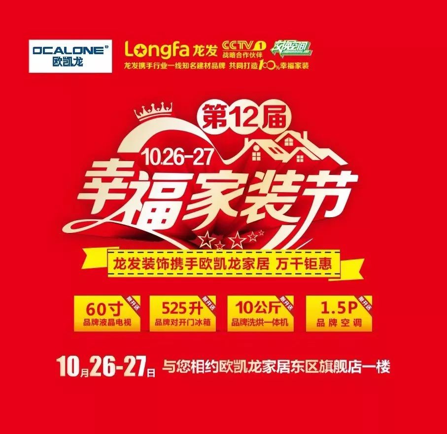 2019实景家装节,2020春季家装节