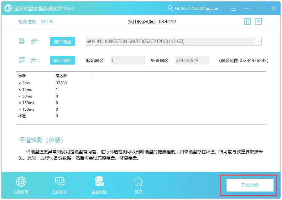 怎么精细检测硬盘坏道情况,教你如何快速做硬盘坏道检测