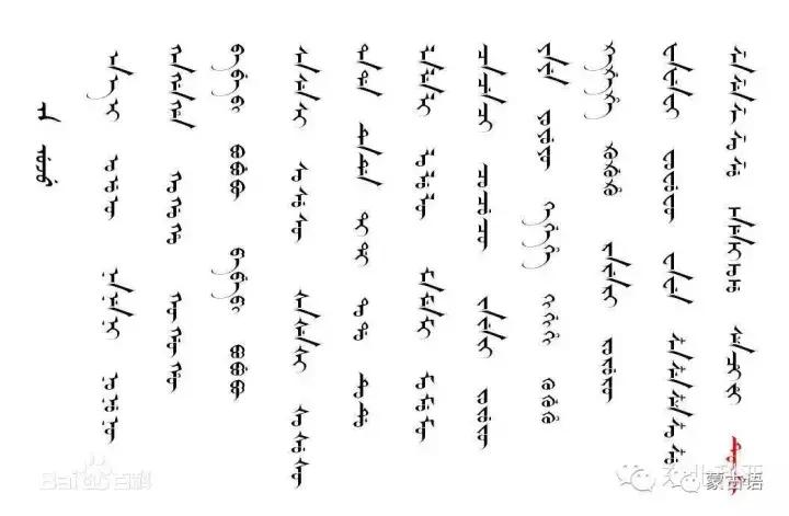 锡伯文满文蒙古文,蒙古文怎么辨别