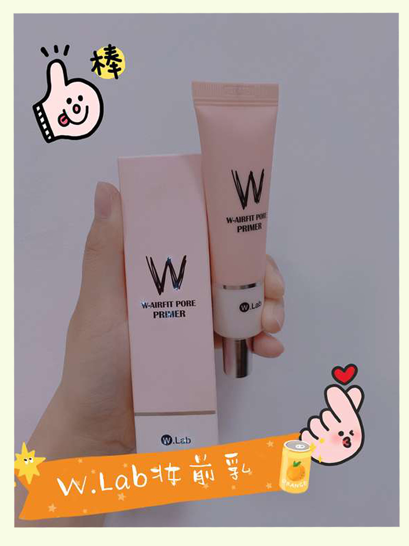 韩国lab妆前乳,wlab妆前乳真假鉴别