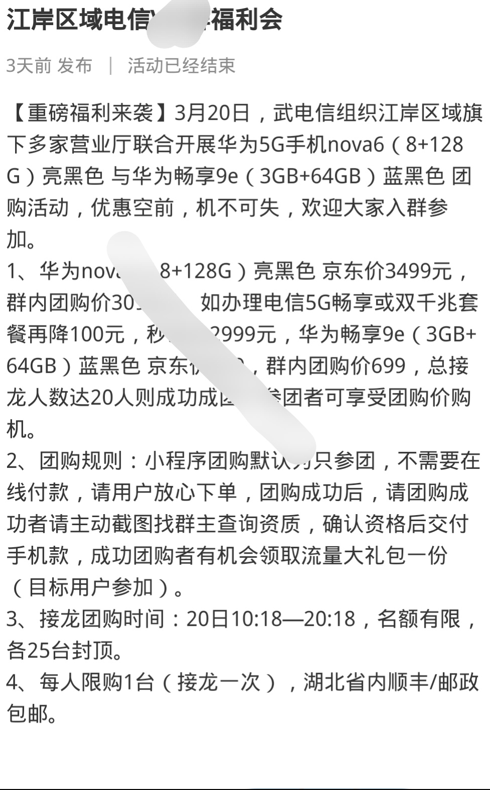 青山手机团购全市推，一天200台｜买手机上电信社区团购新趋势