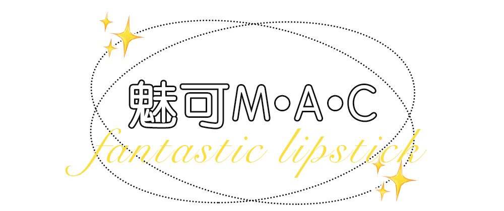 粉丝票选的年度爱用口红，这25支满意度最高