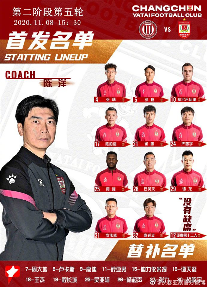 2024长春亚泰中超联赛对阵表,2018中超广州恒大vs长春亚泰