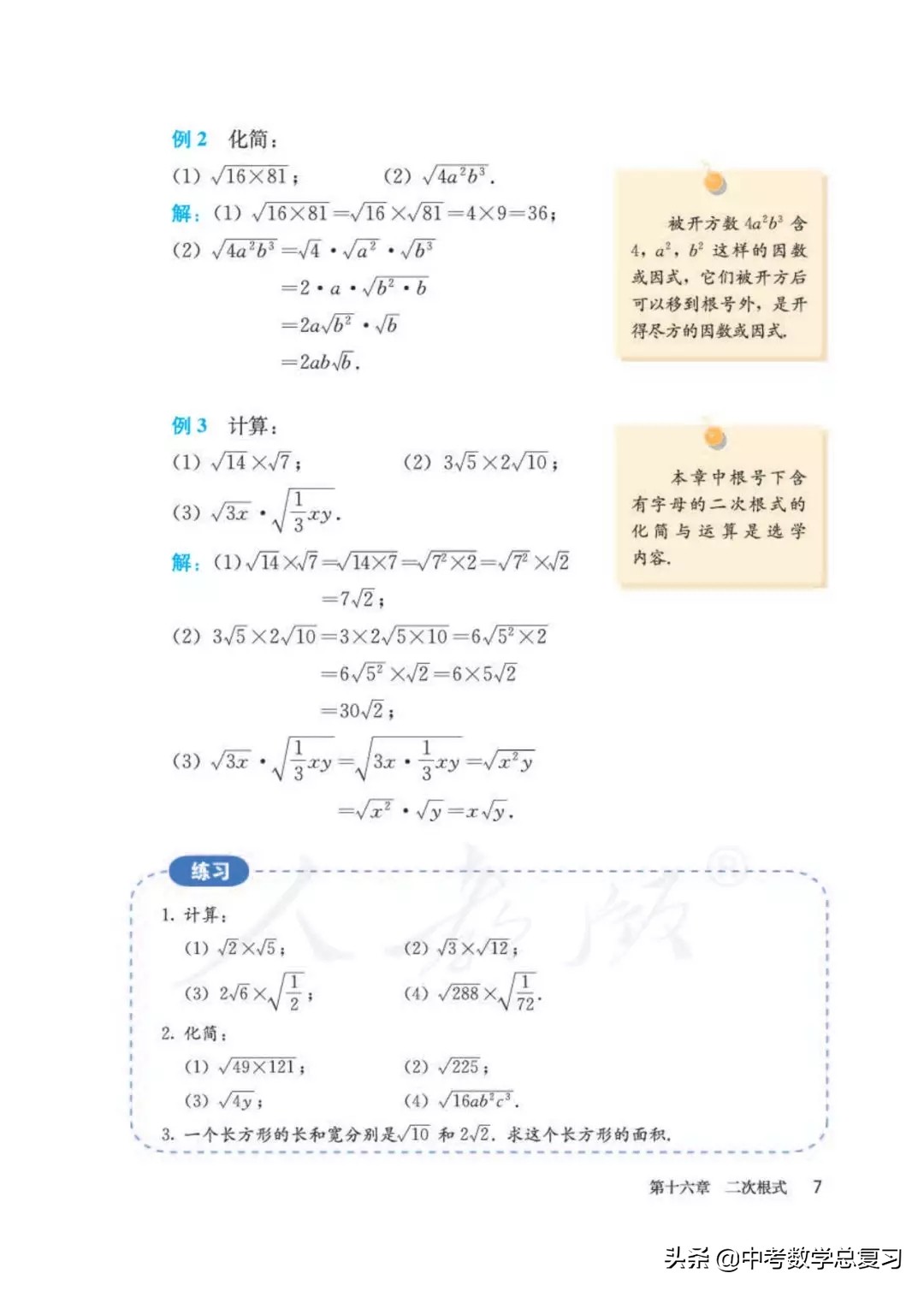 人教版数学八年下册电子课本,八年级下册人教版数学电子课本