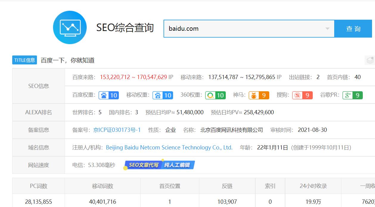 网站权重怎么查等级,查询网站权重等级教程