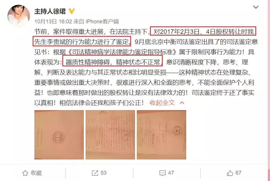 央视女主播家产案,央视女主持百亿财产官司