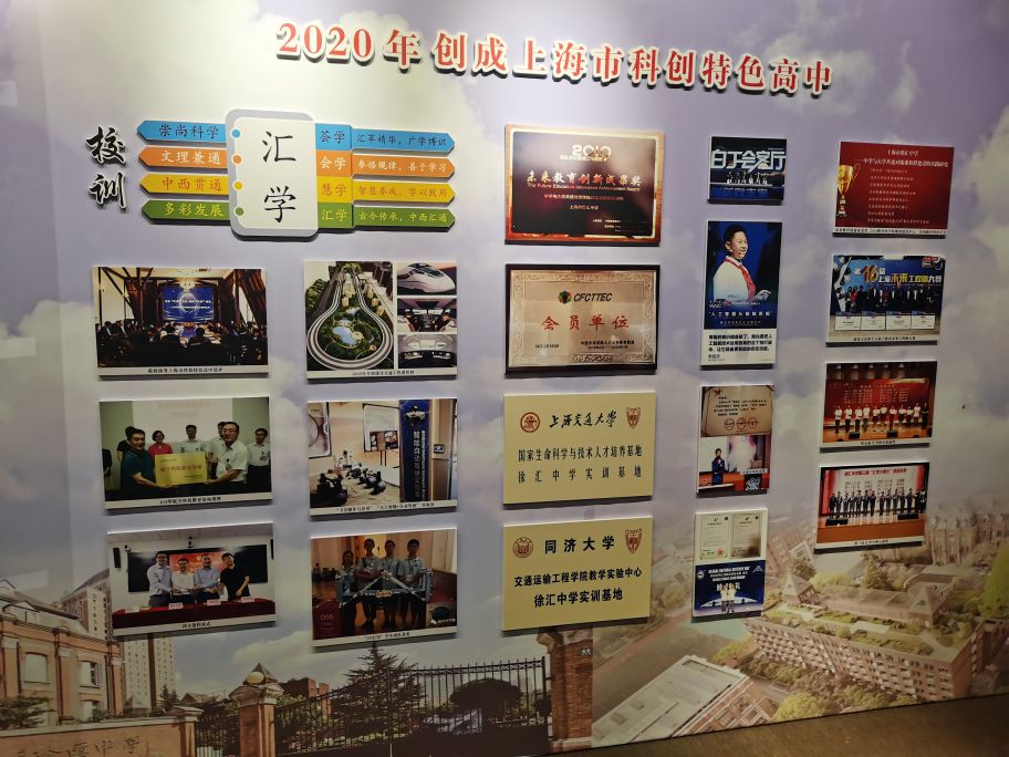 上海市徐汇区学校,上海市徐汇中学