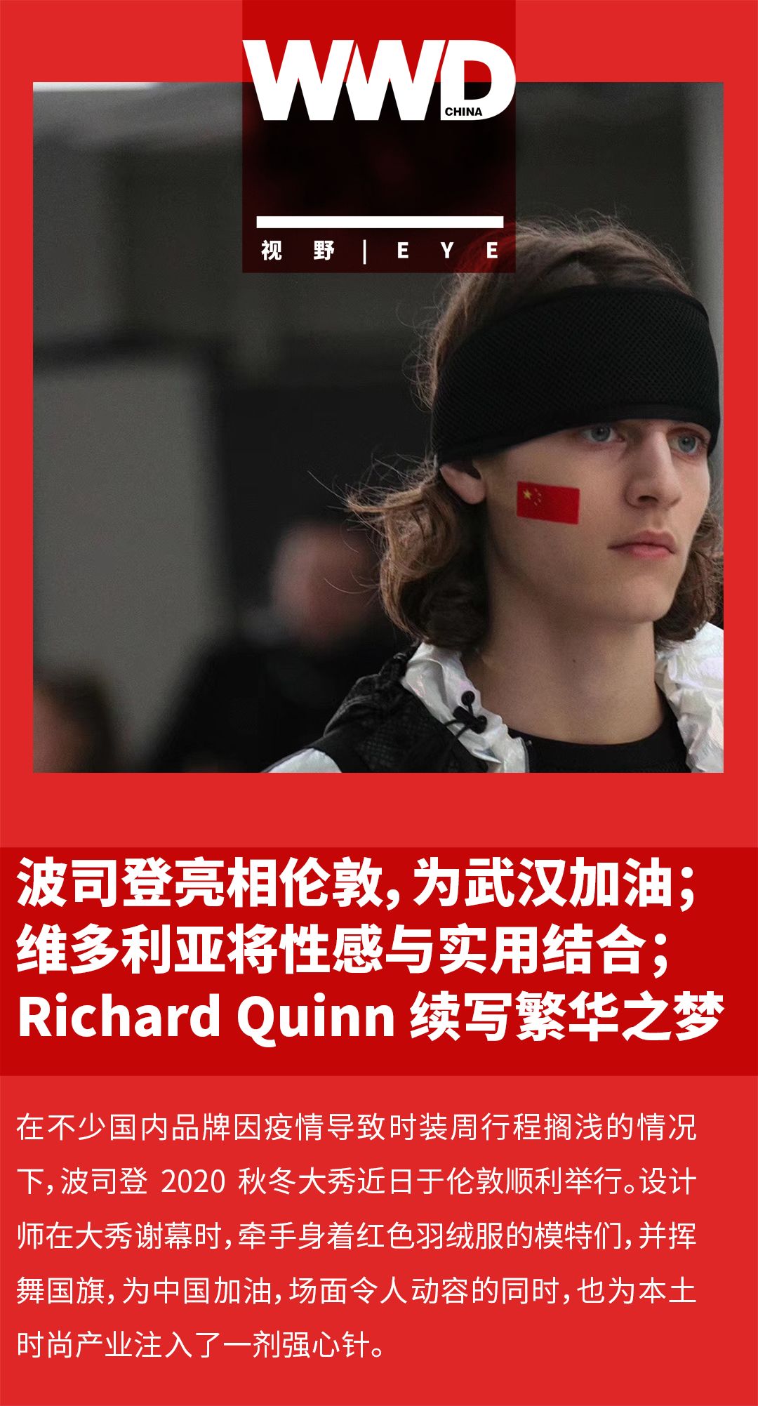 波司登羽绒时装周,波司登伦敦时装周中国红