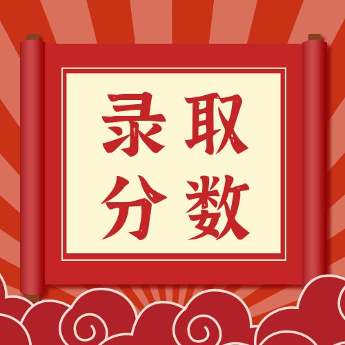 2022年高考录取分数线一览表630分,预计2021新高考录取分数线公布